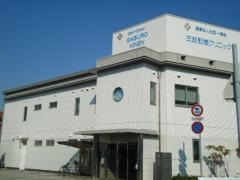 三郎記念クリニック