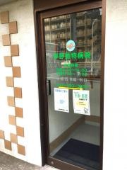 岸野動物病院