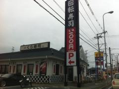 くら寿司　仙台中野栄店