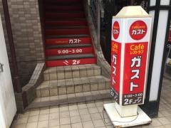 ガスト　成増店