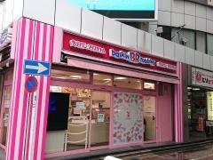 サーティワンアイスクリーム　渋谷店