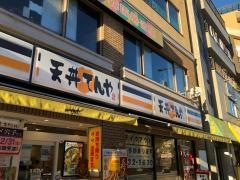 天丼てんや　町田東店