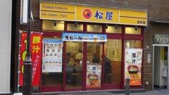 松屋　金町店