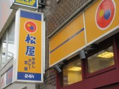 松屋　金町店