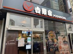 吉野家　豊洲店