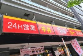 すき家　横浜アリーナ前店