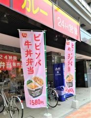 すき家　横浜アリーナ前店