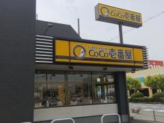 ＣｏＣｏ壱番屋　高石西取石店