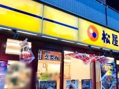 松屋　花園町店