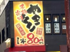 扇屋　浜松駅南店