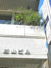 青山アール矯正歯科