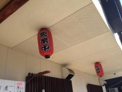 きみ鮨