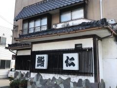 鮨仁尾張部店