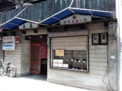 大喜寿司