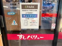 すしバリュー