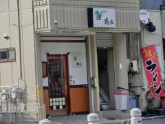 藤本