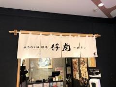 仔虎仙台駅前店
