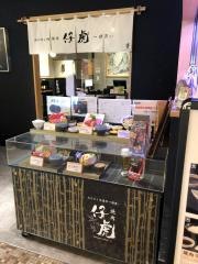仔虎仙台駅前店