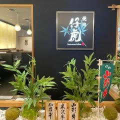 仔虎仙台駅前店