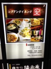 コリアンダイニング安