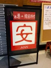 コリアンダイニング安