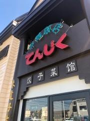 てんじく