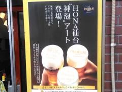 ＨＯＮＡ・ｓｅｎｄａｉ