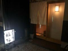 福梅