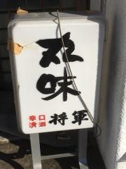丸味