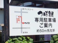 つぼ銀