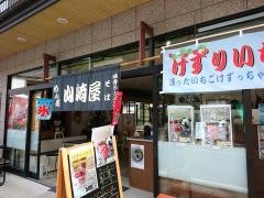 めん処山崎屋