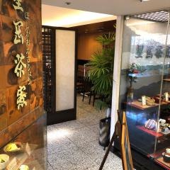 星岡茶寮