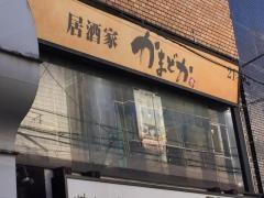 かまどか三軒茶屋店