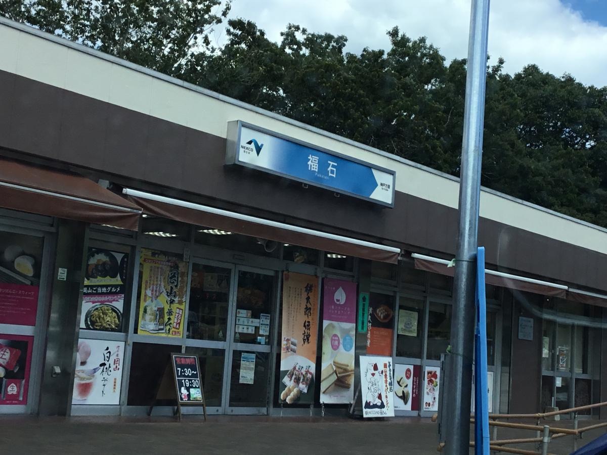 福石