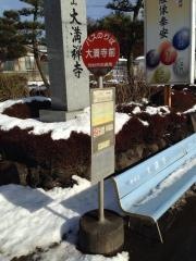「大満寺前」バス停留所