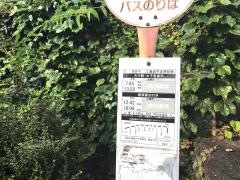 「冥賀平」バス停留所
