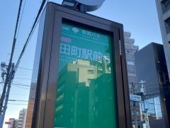 「恵比寿二丁目」バス停留所