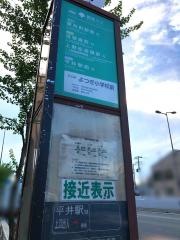 「四ツ木小学校前」バス停留所