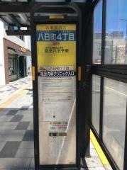 「八日町四丁目」バス停留所
