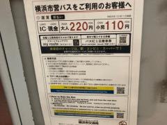 「横浜駅西口」バス停留所