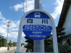 「白川」バス停留所
