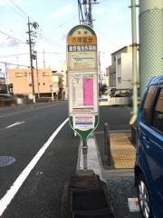 「六間追分」バス停留所