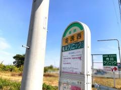 「金洗西」バス停留所