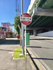 「吉津一丁目」バス停留所