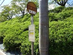 「静原口」バス停留所