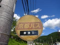 「静原口」バス停留所