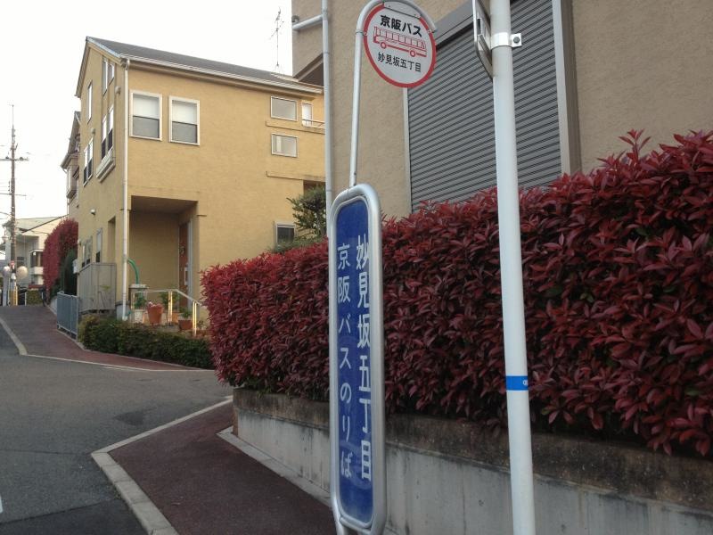 「妙見坂五丁目」