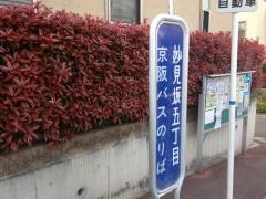 「妙見坂五丁目」バス停留所