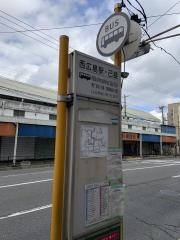 「己斐・西広島駅」バス停留所