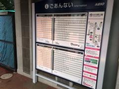 井の頭公園駅